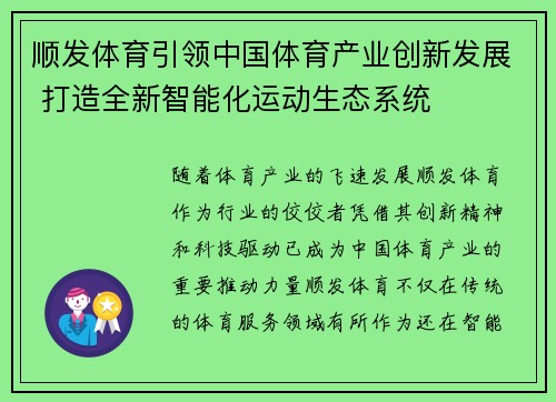顺发体育引领中国体育产业创新发展 打造全新智能化运动生态系统