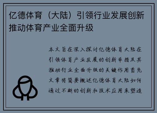 亿德体育（大陆）引领行业发展创新推动体育产业全面升级