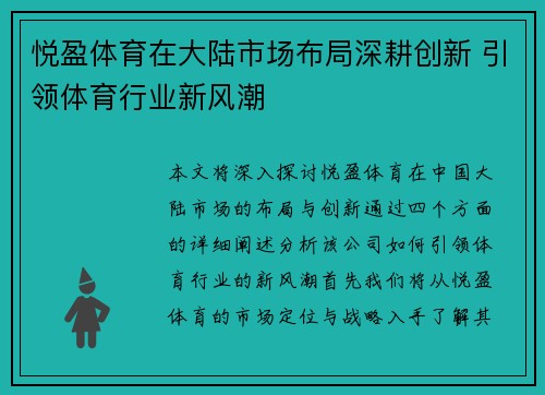 悦盈体育在大陆市场布局深耕创新 引领体育行业新风潮