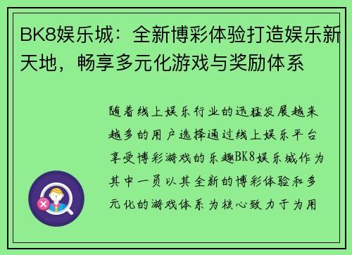 BK8娱乐城：全新博彩体验打造娱乐新天地，畅享多元化游戏与奖励体系