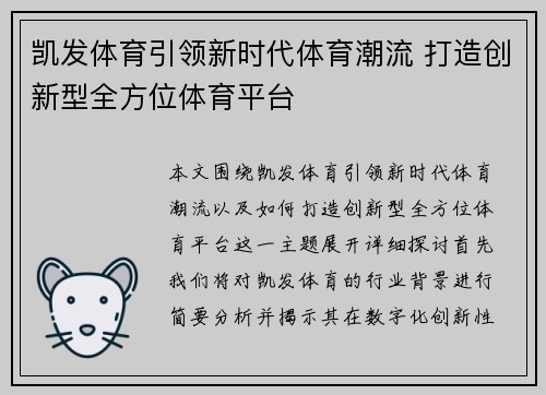 凯发体育引领新时代体育潮流 打造创新型全方位体育平台