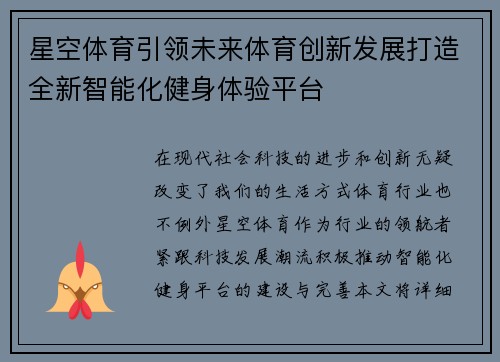星空体育引领未来体育创新发展打造全新智能化健身体验平台