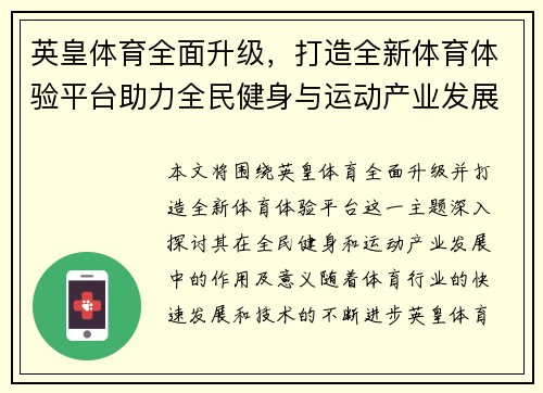 英皇体育全面升级，打造全新体育体验平台助力全民健身与运动产业发展