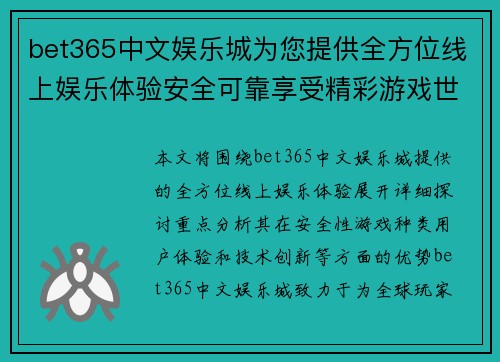 bet365中文娱乐城为您提供全方位线上娱乐体验安全可靠享受精彩游戏世界