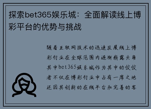 探索bet365娱乐城：全面解读线上博彩平台的优势与挑战