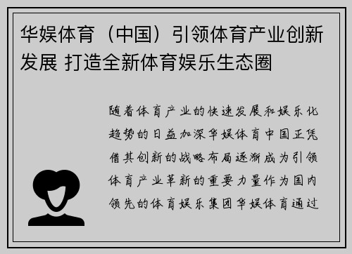 华娱体育（中国）引领体育产业创新发展 打造全新体育娱乐生态圈