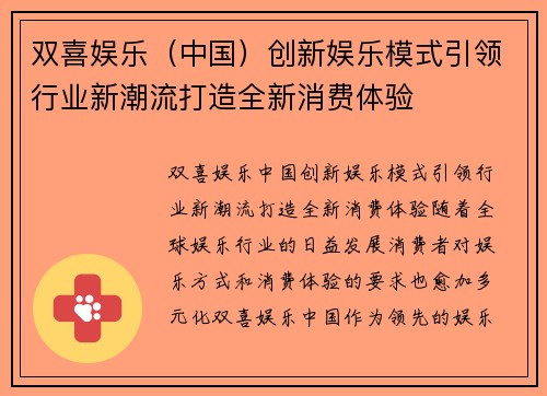 双喜娱乐（中国）创新娱乐模式引领行业新潮流打造全新消费体验