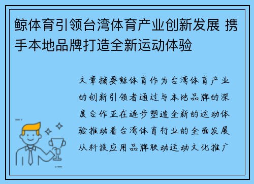 鲸体育引领台湾体育产业创新发展 携手本地品牌打造全新运动体验