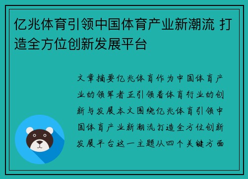 亿兆体育引领中国体育产业新潮流 打造全方位创新发展平台