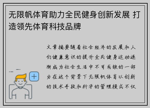 无限帆体育助力全民健身创新发展 打造领先体育科技品牌